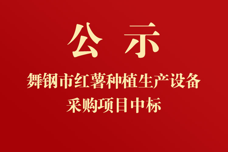 舞鋼市農業局關于舞鋼市2012年農業結構調
