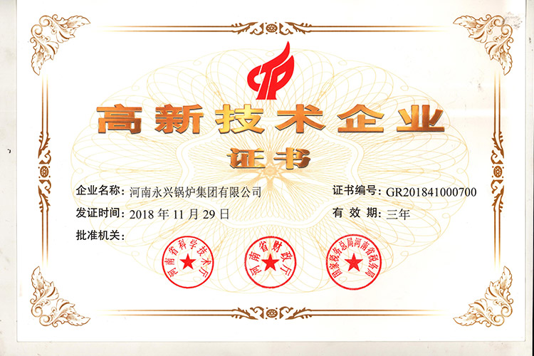 喜訊！永興鍋爐榮獲“高新技術企業證書”